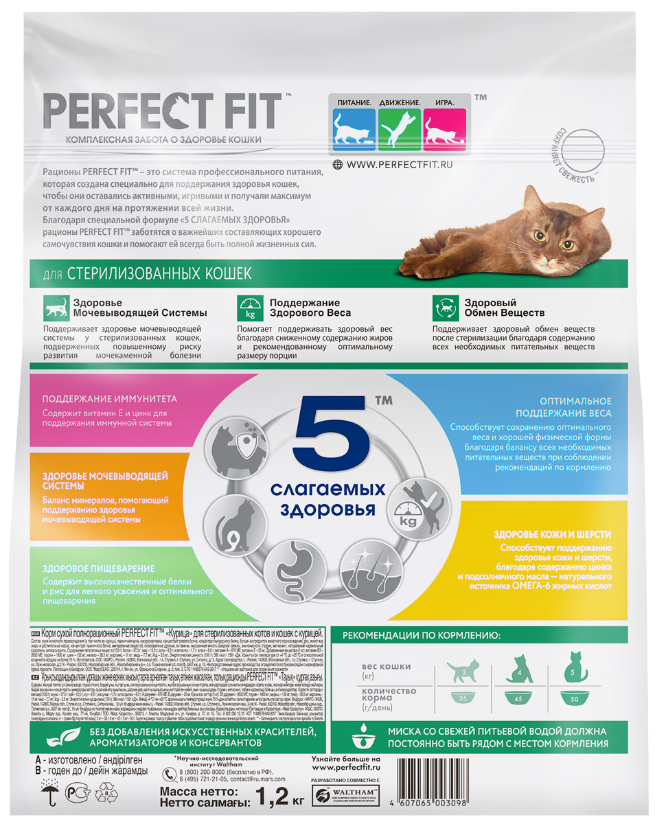 

Сухой полнорационный корм Perfect Fit Sterile Курица для стерилизованных кошек 1.2 кг