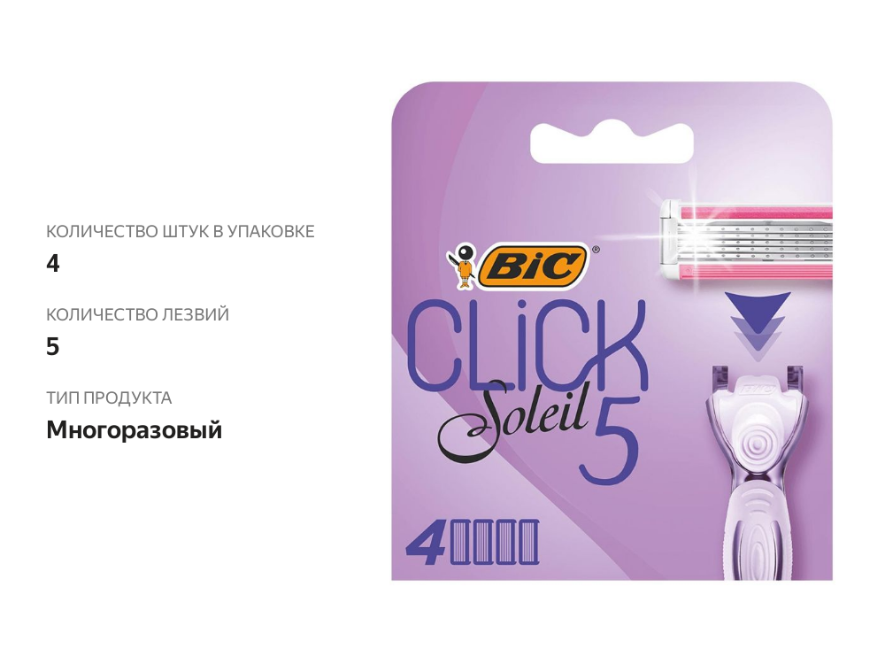 

Кассеты для бритья BIC Soleil Click 5 сменные, 4шт
