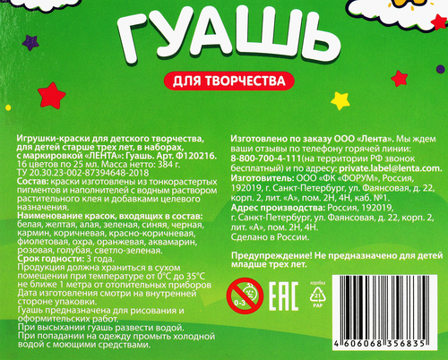 

Гуашь ЛЕНТА 16 цветов