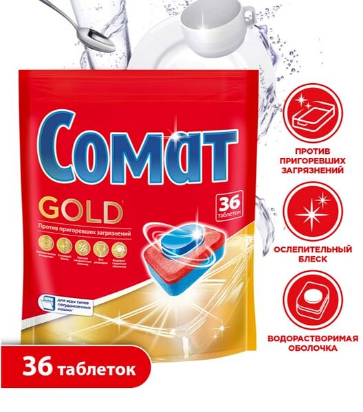 Таблетки для посудомоечных машин Сомат Голд 36шт