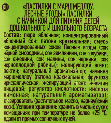 

Пастилки Правильные сладости с маршмеллоу Лесные ягоды 55 г