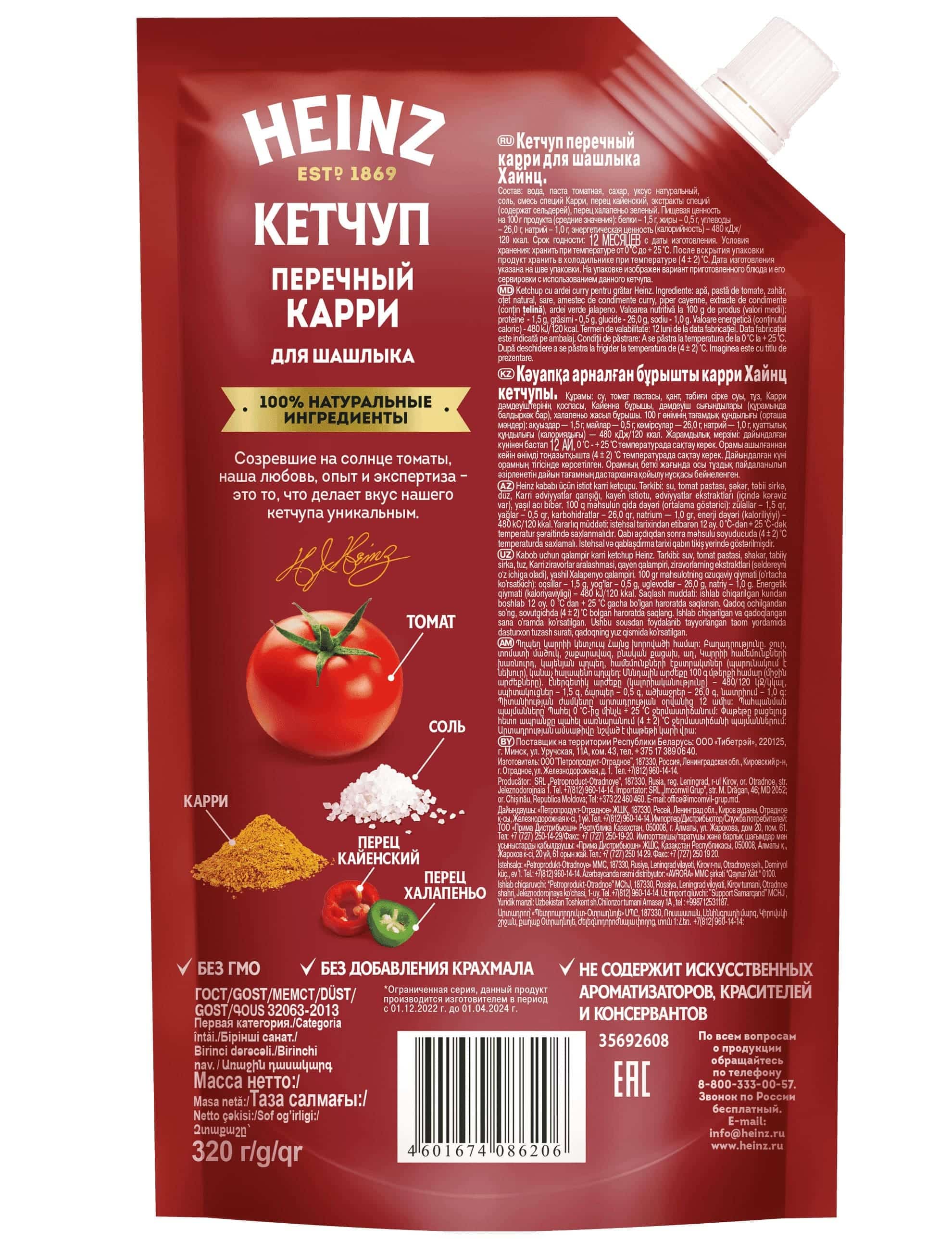 

Томатный кетчуп Heinz Перечный карри для шашлыка дой-пак 320 г