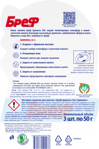 

Туалетный блок Бреф Ароматы Спа Гармония 150 г