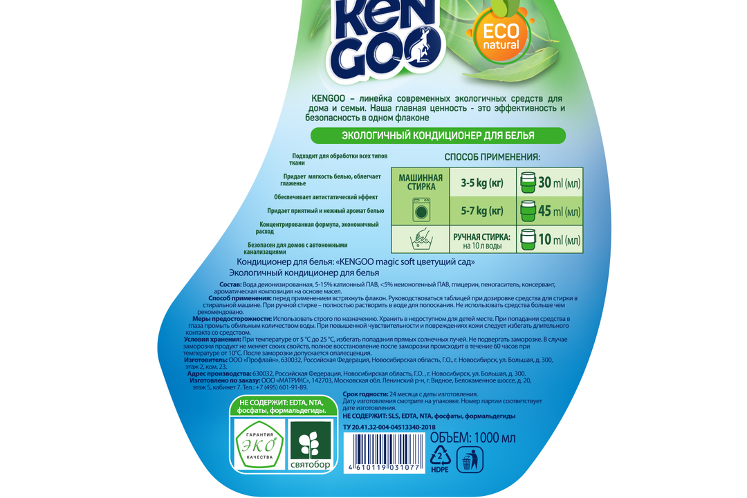 

Кондиционер для белья Kengoo Эко Цветущий сад концентрат