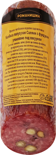 

Колбаса сырокопченая РОМАНИШИН Салями с фундуком, полусухая, весовая