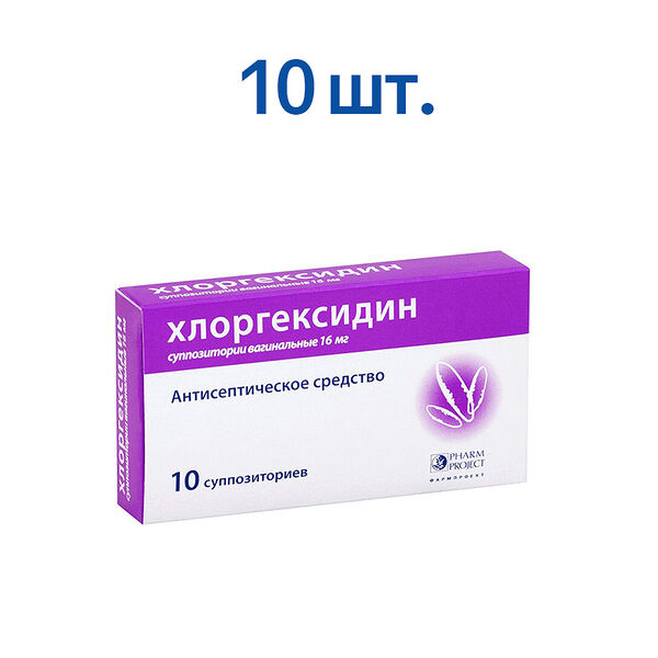Хлоргексидин суппозитории вагинальные 16 мг 10 шт