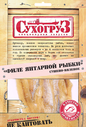 

Янтарная рыбка Путассу Сухогруз сушено-вяленая филе