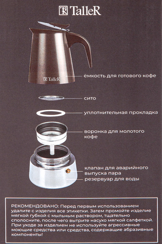 

Кофеварка гейзерная Taller Elizabeth 300 мл Арт. TR-99405
