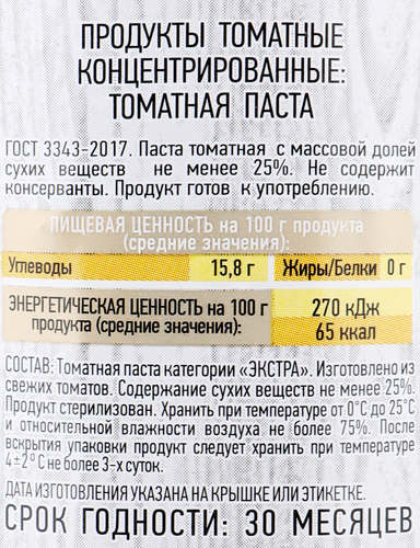 

Паста томатная Принцесса вкуса