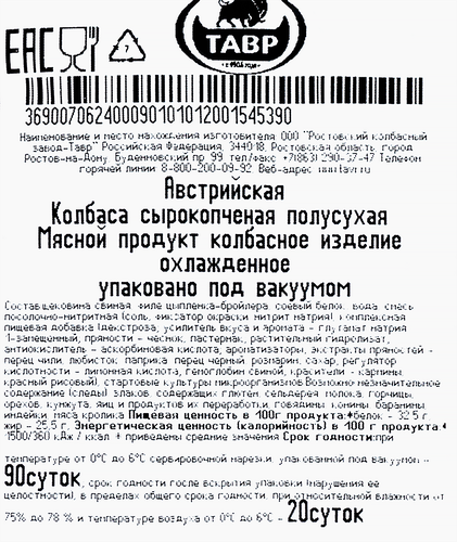 

Колбаса сырокопченая Тавр Австрийская полусухая нарезка 90 г
