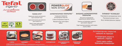 

Набор посуды TEFAL Ingenio 3 предмета: ковш 20см, сковорода-вок 26см, съемная ручка