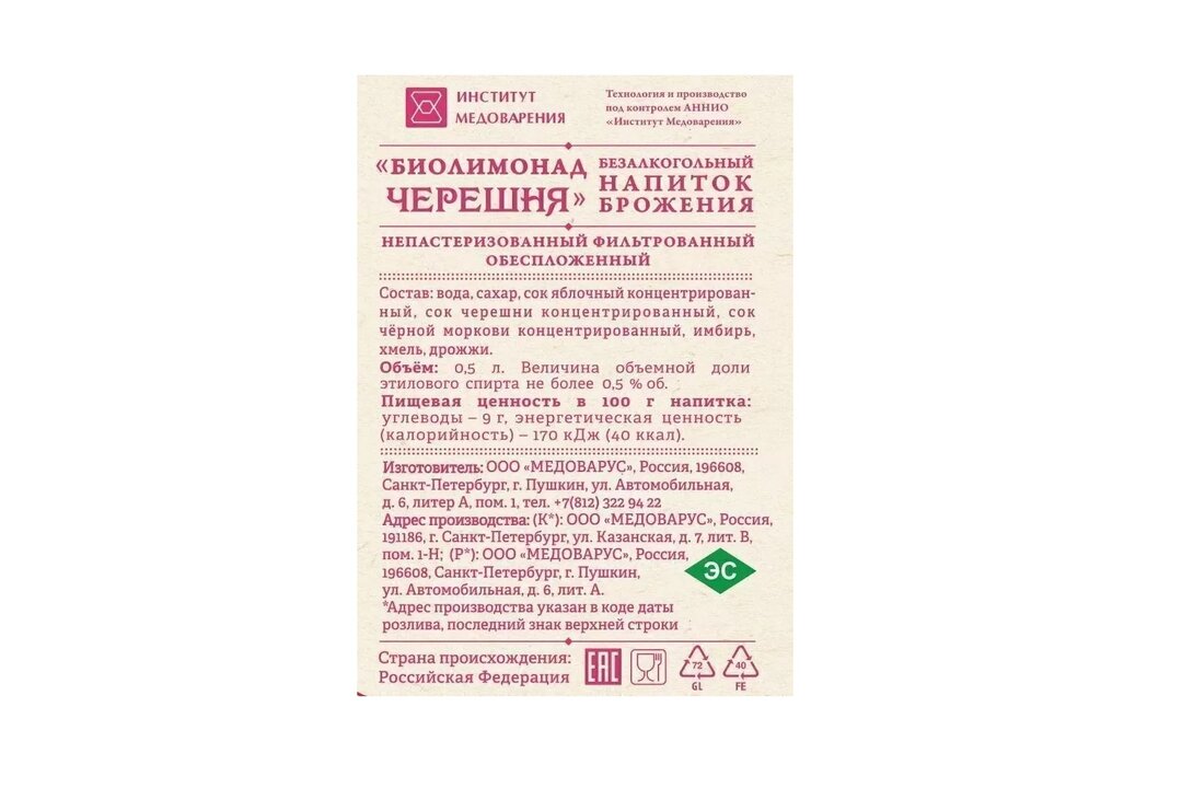

Напиток безалкогольный Medovarus Черешня брожения непастеризованный фильтрованный 500 мл