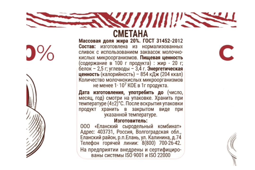 

Сметана Продукты из Елани 20% 300 г