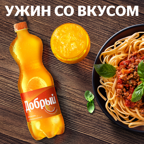 

Напиток Добрый Апельсин 1.5 л