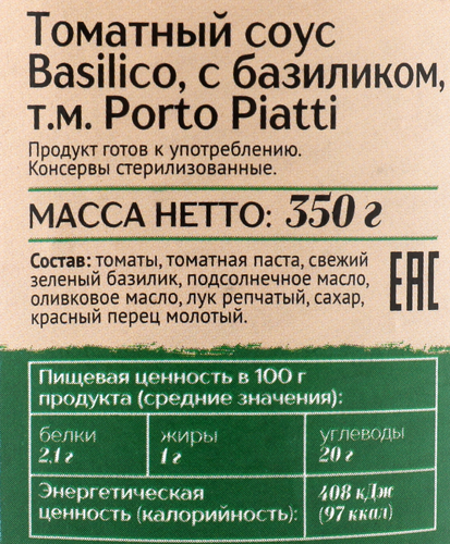 

Соус томатный PORTO PIATTI Basilico, с базиликом, 350г