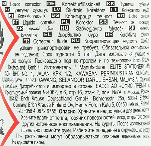 

Жидкость корректирующая ErichKrause Extra с кисточкой 20 мл