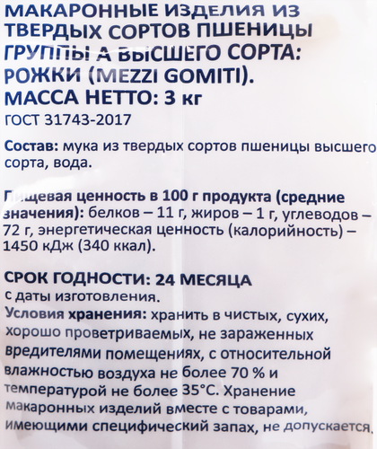 

Макароны Bonvida Рожки высший сорт 3 кг