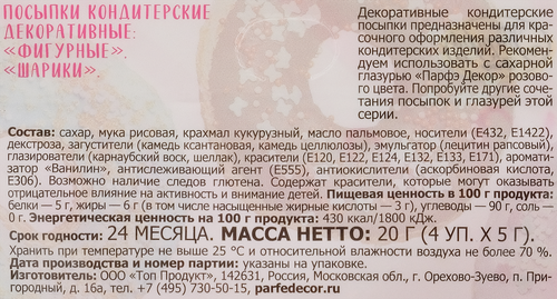 

Посыпки кондитерские Парфэ Декор Розовый микс 20 г