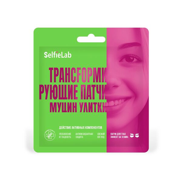 Патчи для глаз SelfieLab Трансформирующие, муцин улитки, 8 г