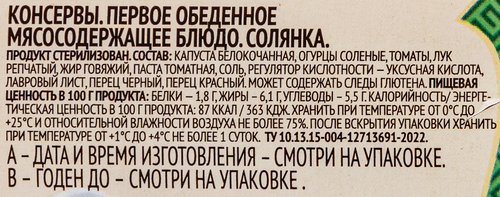 

Солянка Буздякский Овощная 500 г