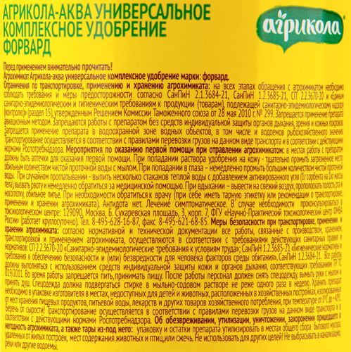 

Удобрение для рассады Агрикола Форвард 250 мл