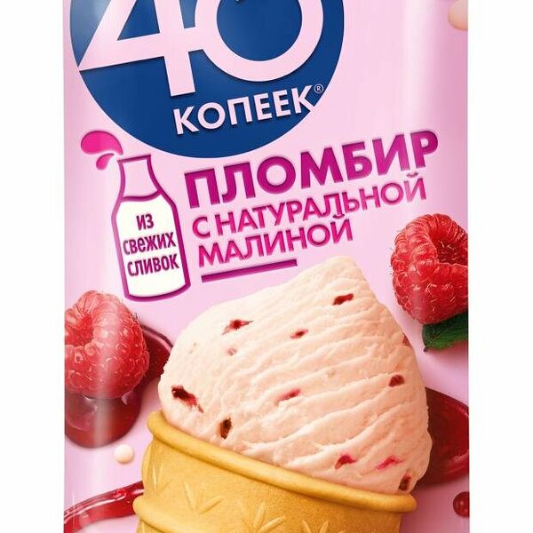 Мороженое пломбир 48 Копеек с малиной