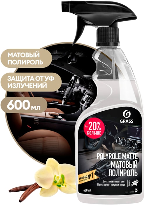 

Полироль пластика матовый Grass Polyrole Matte ваниль 600 мл