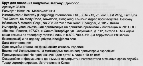 

Круг для плавания надувной BESTWAY Единорог d=136см, с ремкомплектом, Арт. 36159