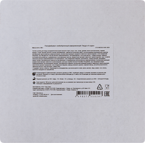 

Пицца Тока Тока 4 сыра 390 г