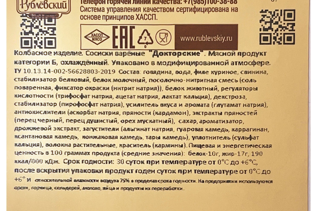 

Сосиски Рублевский Докторские 430 г