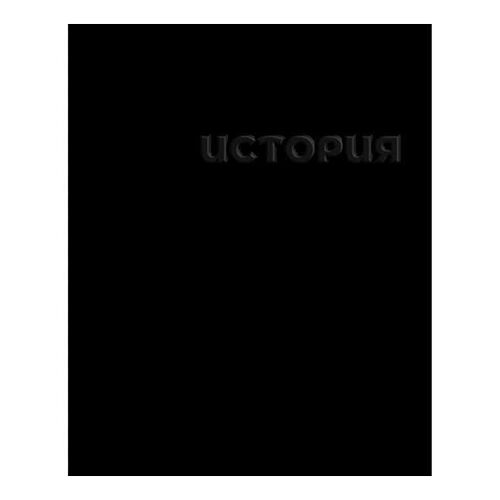 Тетрадь предметная Academy Style История клетка А5, 48 л