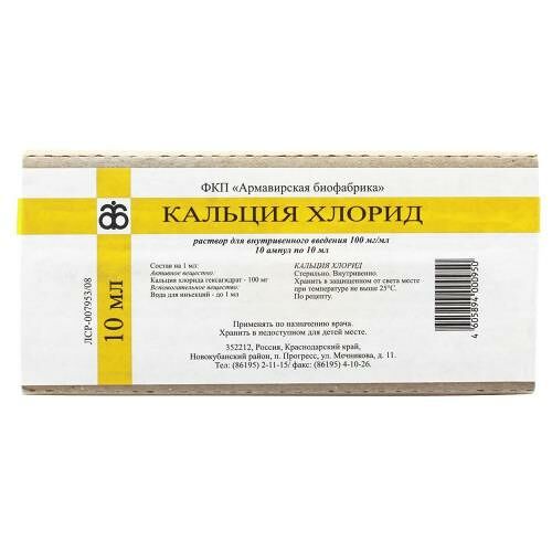 Кальция хлорид раствор для в/в введения 100 мг/мл ампулы 10 мл 10 шт