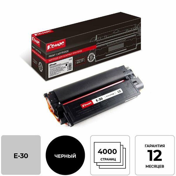 Картридж лазерный Комус E-30 чер. для Canon