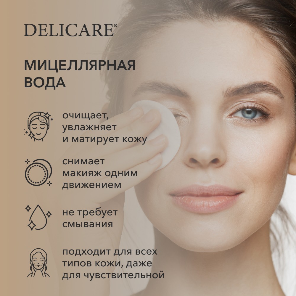 

Кокосовая мицеллярная вода Delicare Coconut 500 мл