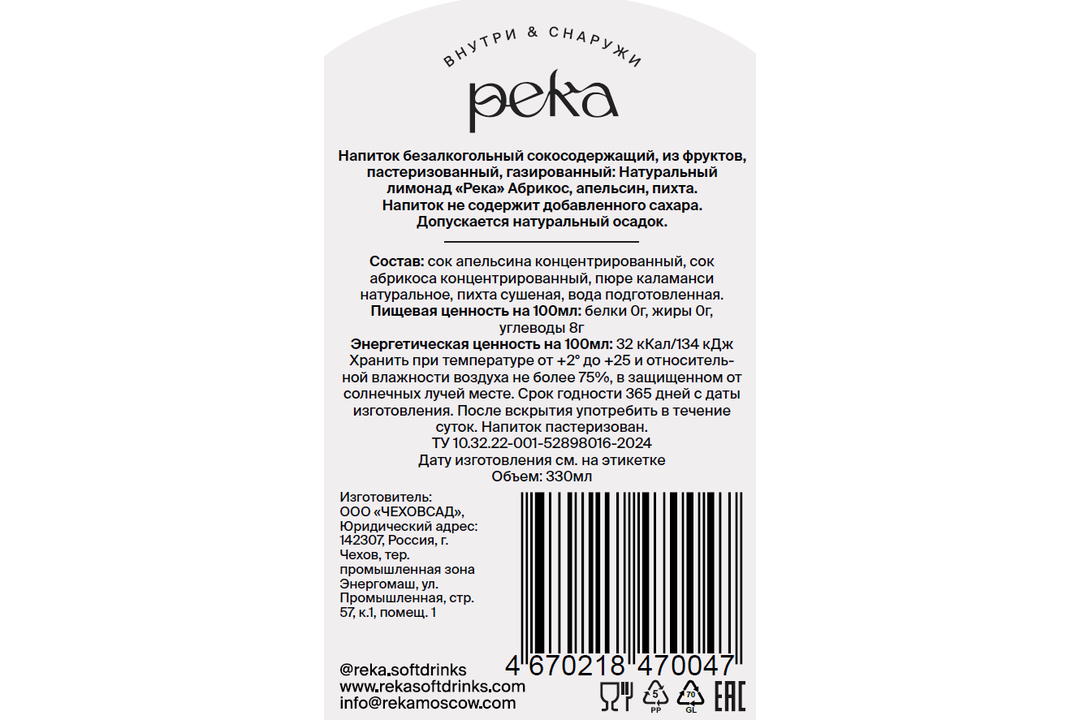 

Напиток газированный Река абрикос, апельсин, пихта сокосодержащий 330 мл