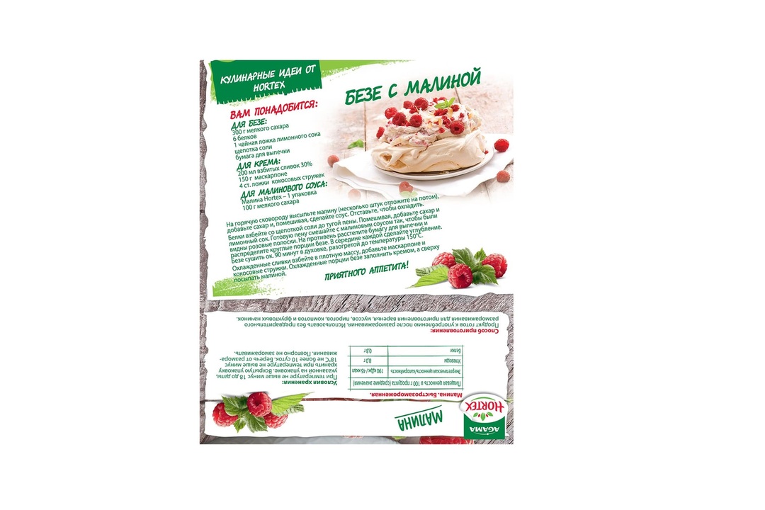 

Малина Hortex в контейнере замороженная 200 г