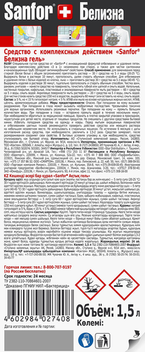 

Средство чистящее Sanfor 3 в 1 Белизна отбеливатель 1.5 л