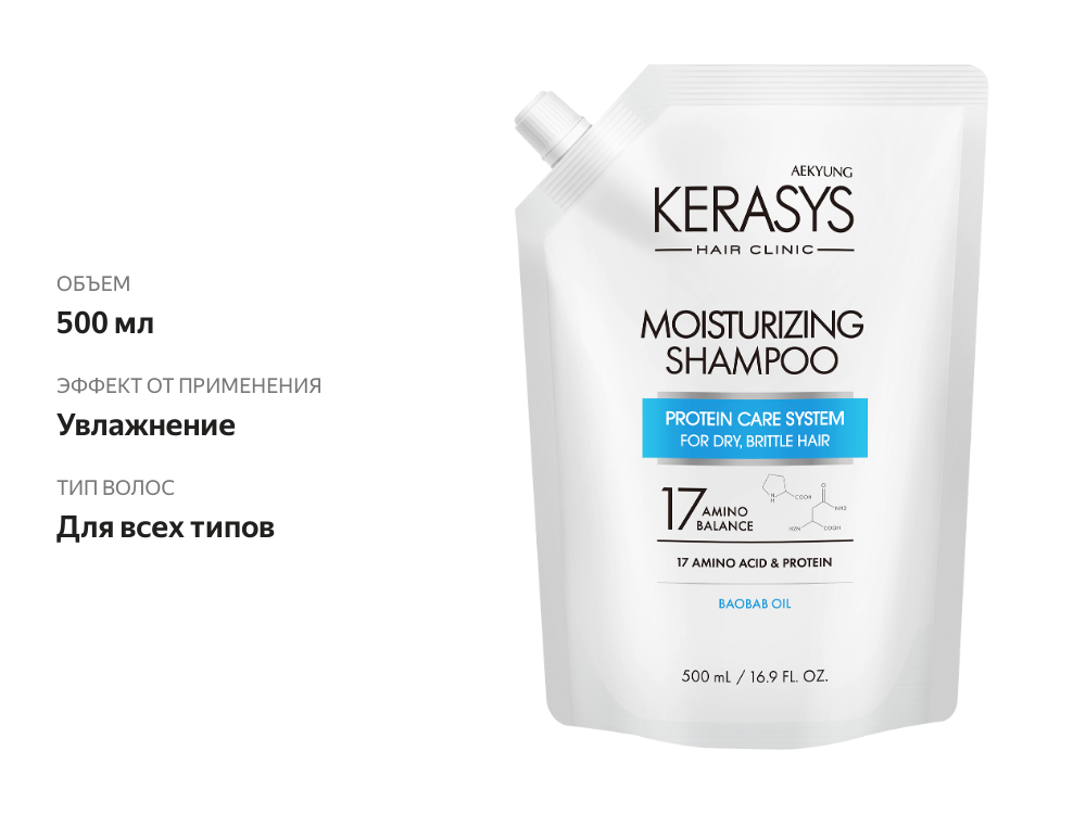 

Шампунь для волос KeraSys Shampoo Moisture Clinic увлажняющий 500 мл