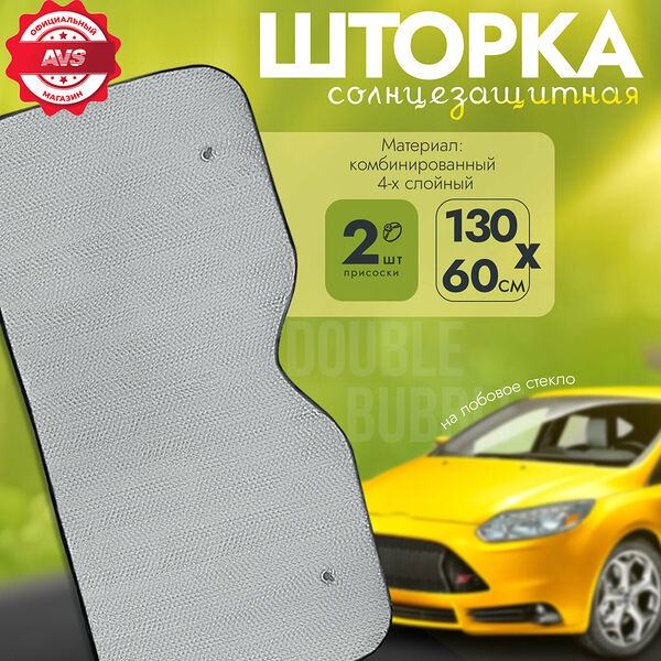 Шторка солнцезащитная (на лобовое стекло) SH-108F-S, Double Bubble, 130x60 см