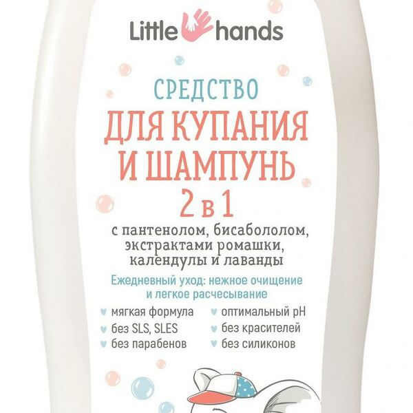 Средство для купания и шампунь 2 в 1 Little hands 300 мл