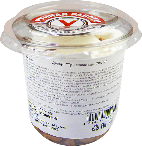 Десерт КУЛИНАРИУМ Три шоколада, 70г