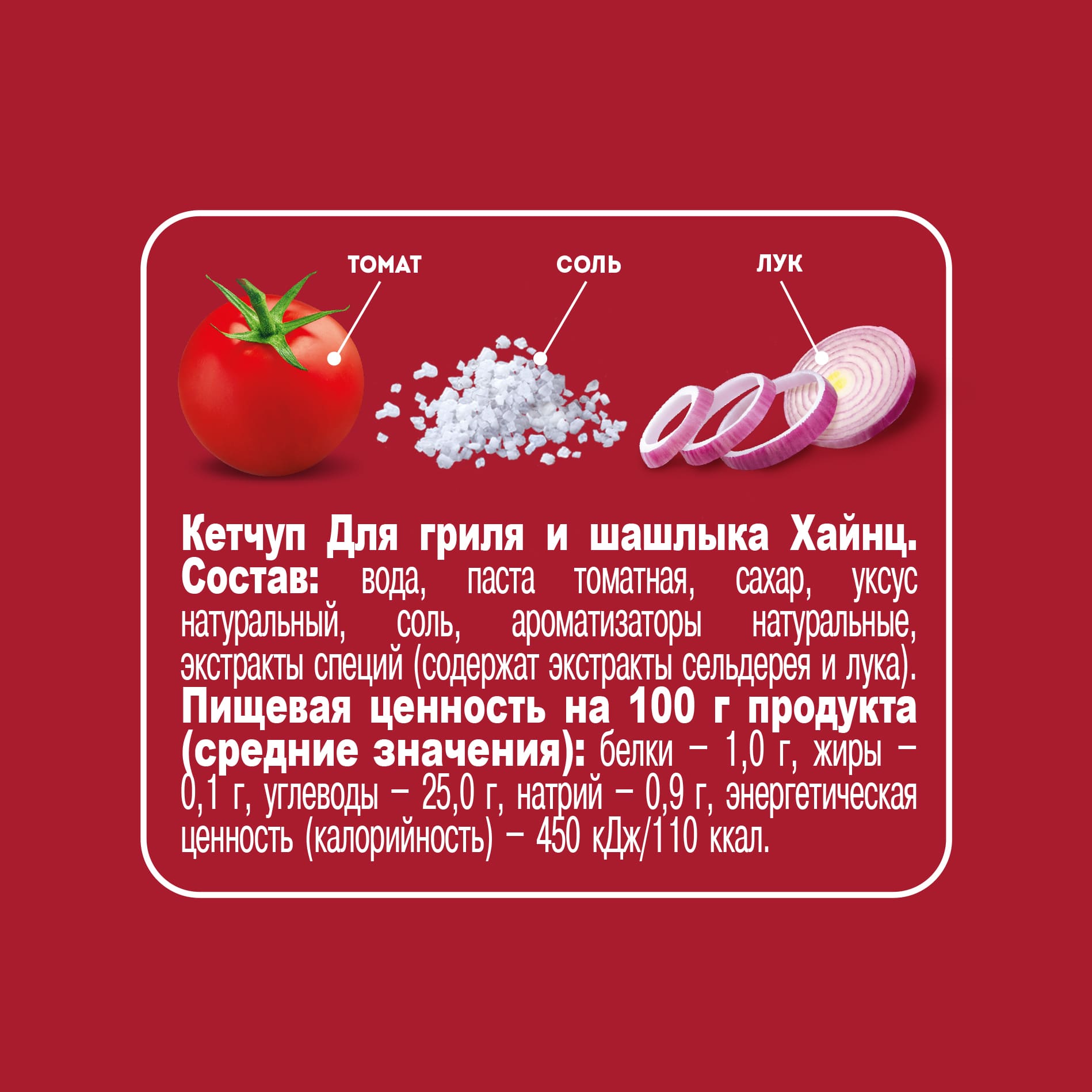 

Томатный кетчуп Heinz для гриля и шашлыка 320 г