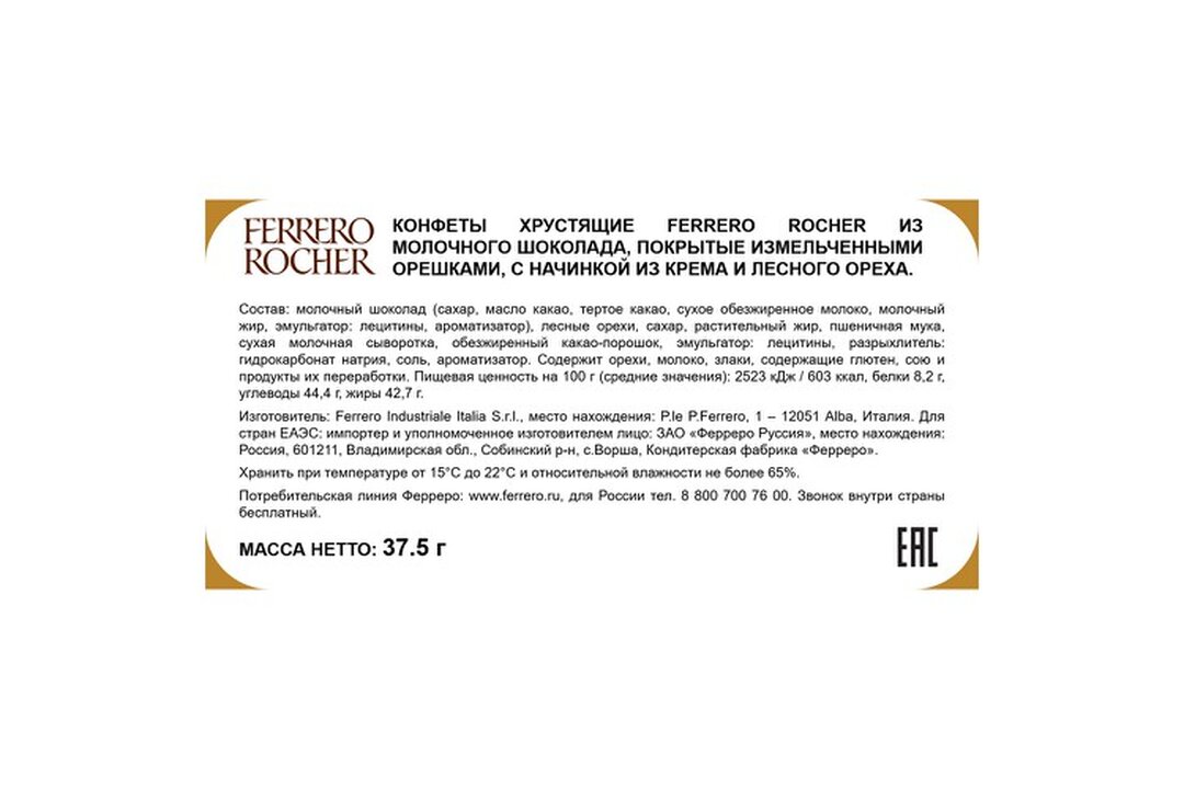 

Набор конфет Ferrero Rocher 37.5 г