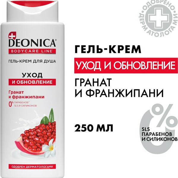 Гель-крем для душа Deonica Уход и обновление 250мл