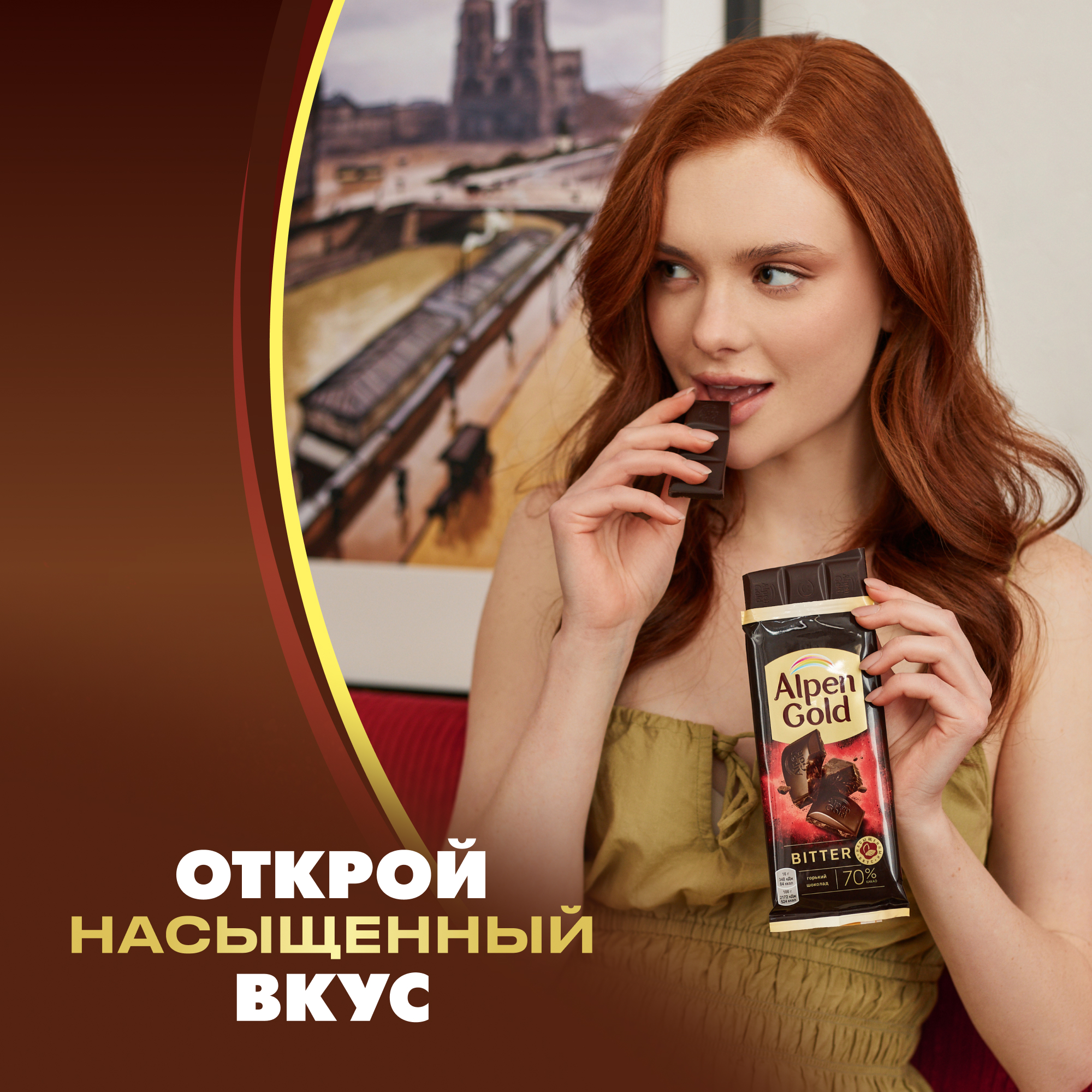 

Шоколад Alpen Gold Bitter Горький 70% 80 г