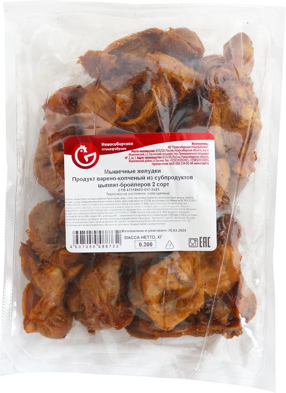 

Желудки мышечные Новосибирская птицефабрика цыпленка-бройлера варено-копченые 2 сорт 300 г