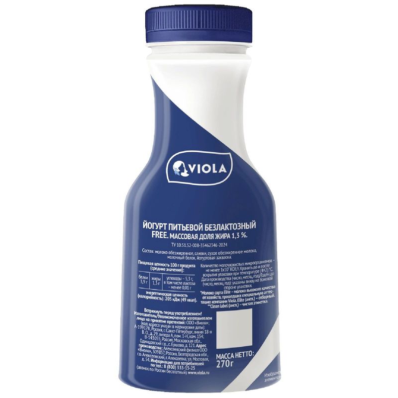 

Йогурт питьевой Viola Lactose Free натуральный 1.3% 270 г