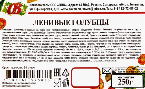 

Голубцы ленивые Сытно&Вкусно из мяса кур в томатно-сметанном соусе 250 г