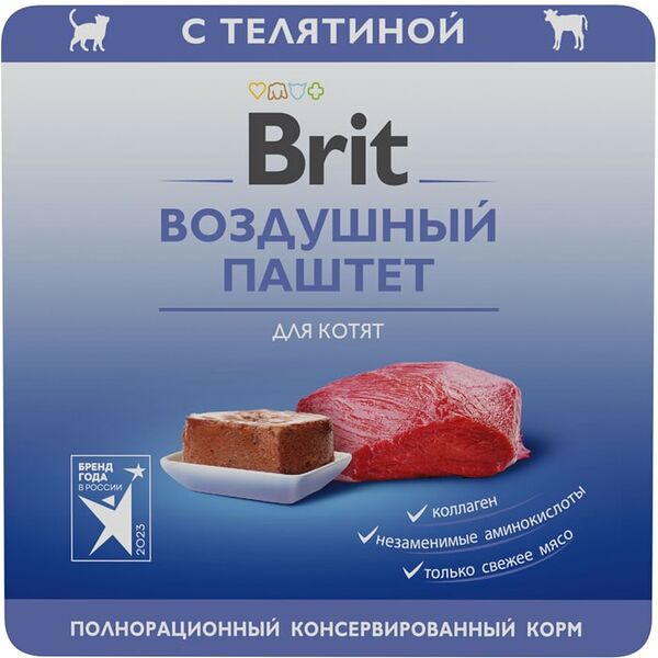 Влажный корм для котят Brit Воздушный паштет с телятиной 100г