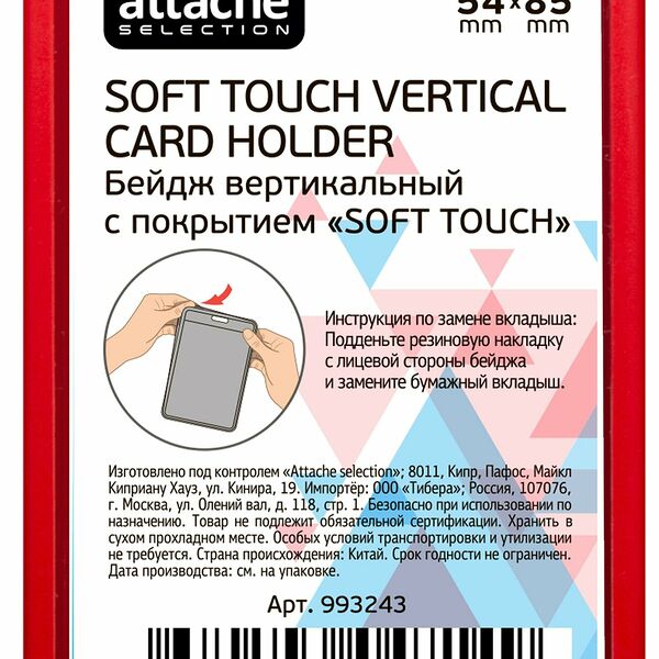 Бейдж верт. 54x85, красн, акриловый  Attache Selection T-554V (SoftTouch)
